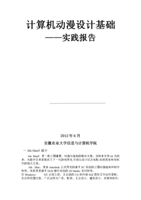 動(dòng)漫設(shè)計(jì)基礎(chǔ) 從概念到創(chuàng)作的全面指南