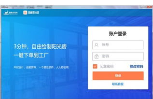 簡畫陽光房軟件 v1.2.02官方版 便捷設計，輕松打造理想陽光房